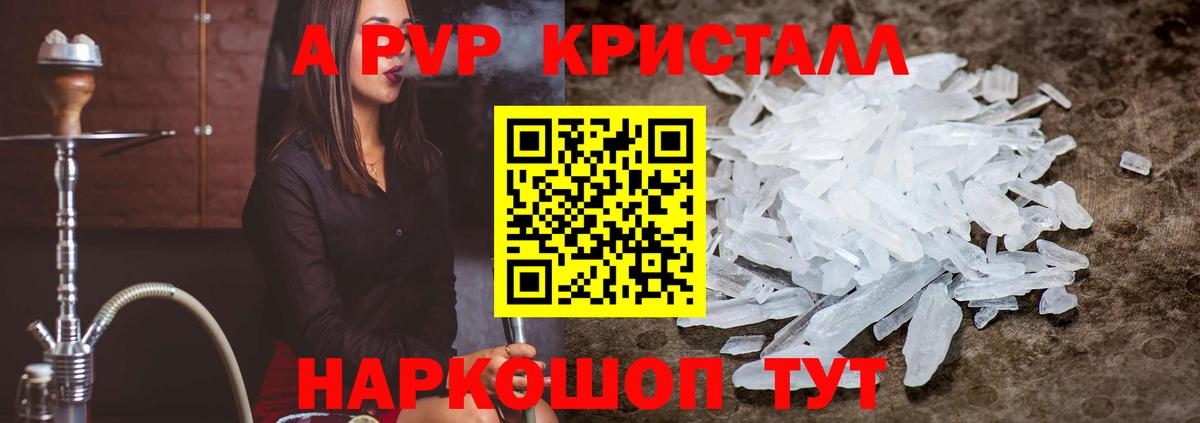 Alpha-PVP крисы CK Новочебоксарск