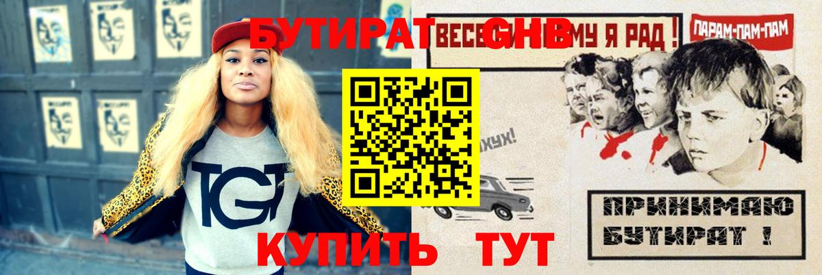 Бутират  Бутират бутик  Вход с VPN  Новочебоксарск 