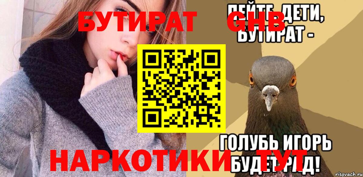 БУТИРАТ Butirat Новочебоксарск